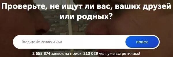 Как узнать кто искал меня в интернете. Жди меня поиск. Жди меня поиск людей. Поиск жди меня ищут ли меня.