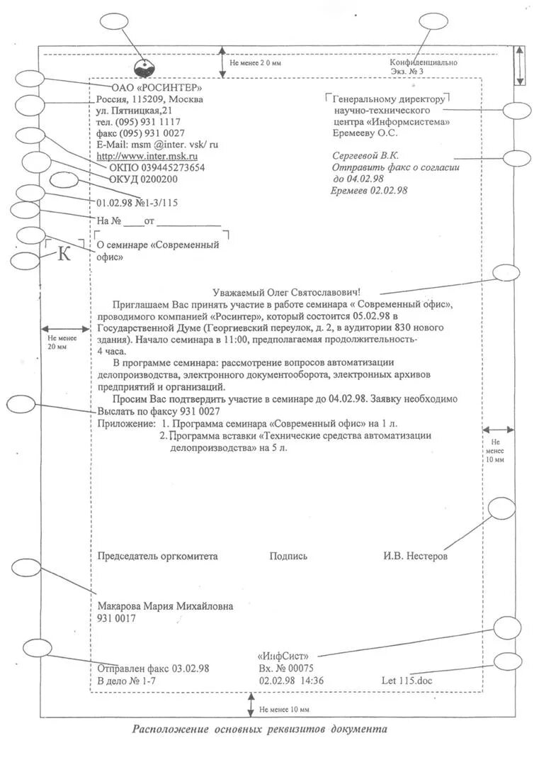 Расположение реквизитов на бланке документа по ГОСТУ. Расположение реквизитов ДОУ. Документ с реквизитами образец. Схема расположения реквизитов документов.