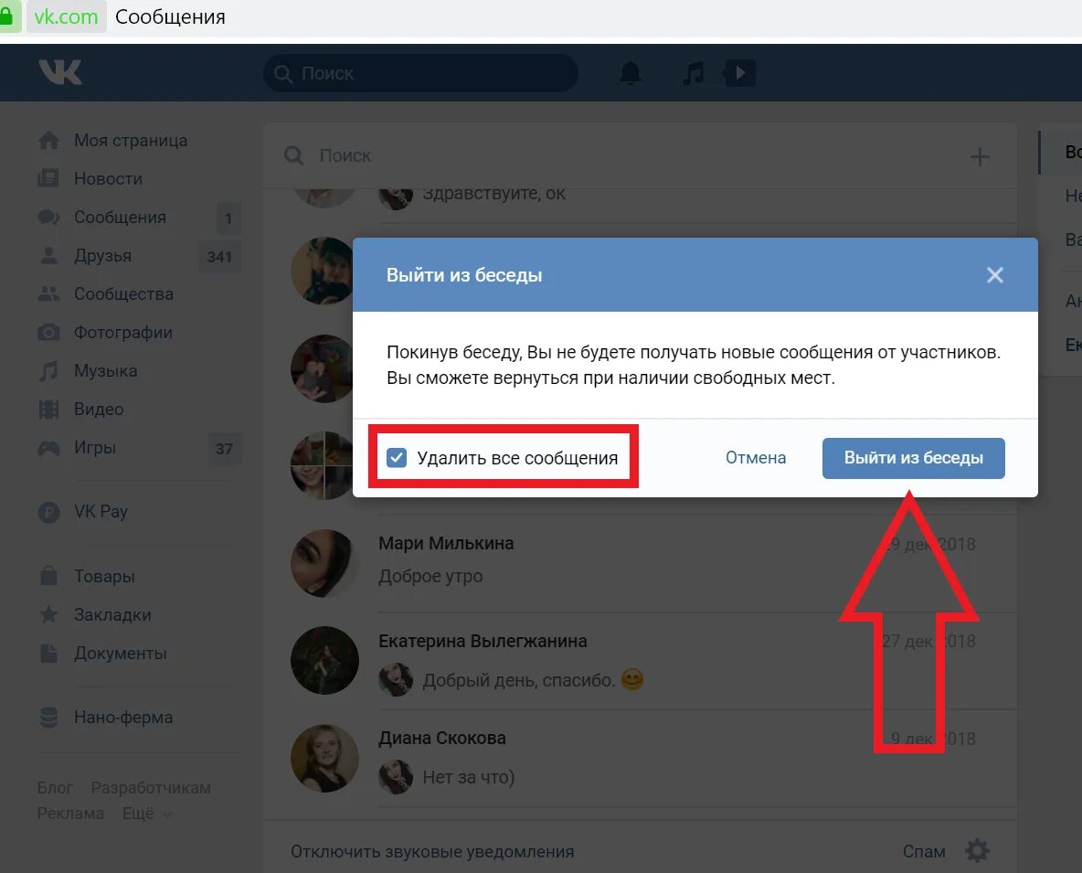 Удаление сообщений в вк. Беседа удалить. Как удалить беседу в ВК. Удалить из беседы. Удалить диалог.