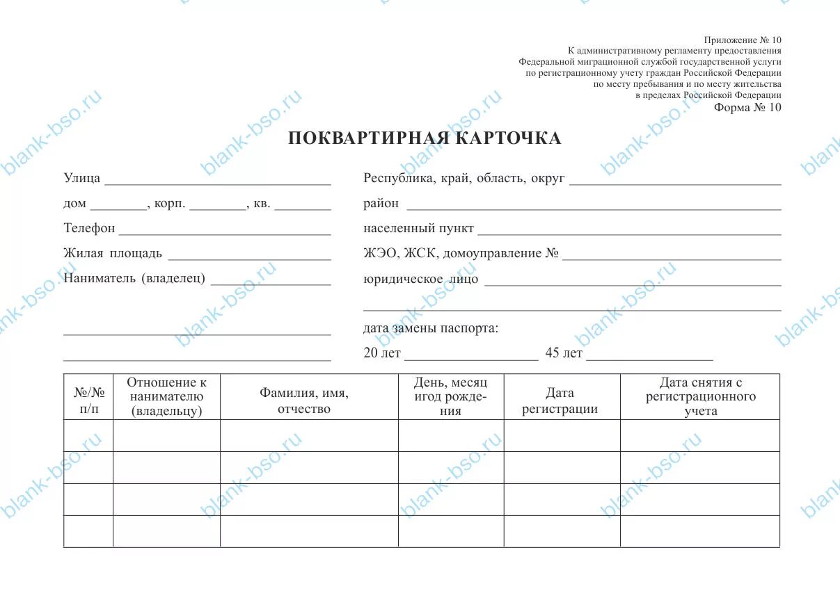 Форма номер 10 поквартирная карточка. 9, 10 Форма поквартирная карточка. Бланк поквартирная карточка ф-10. Карточки поквартирного учета.