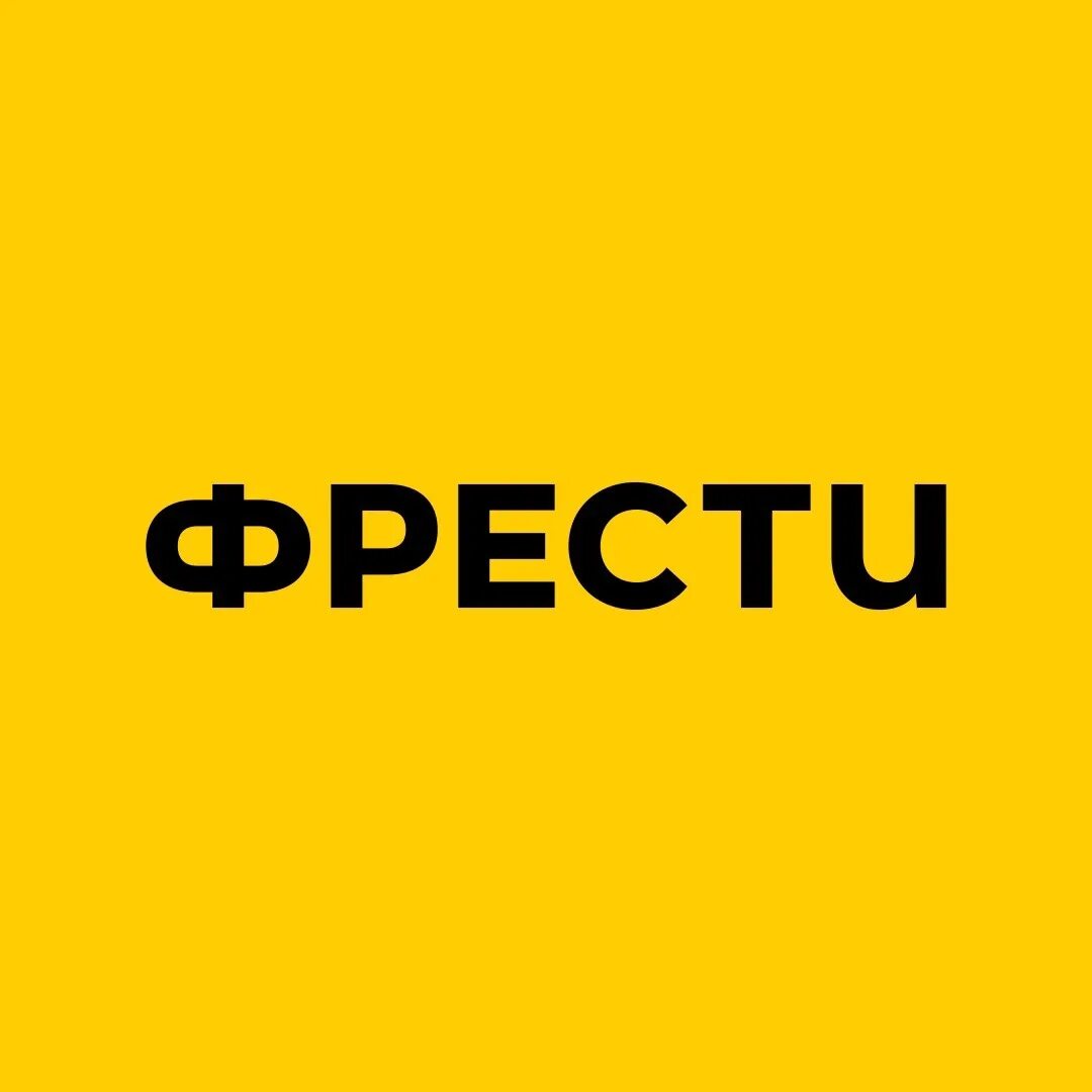 Фрести ирбит меню. Фрести ирбит. фрести пицца ирбит. фрести ирбит меню пицца. фреби.
