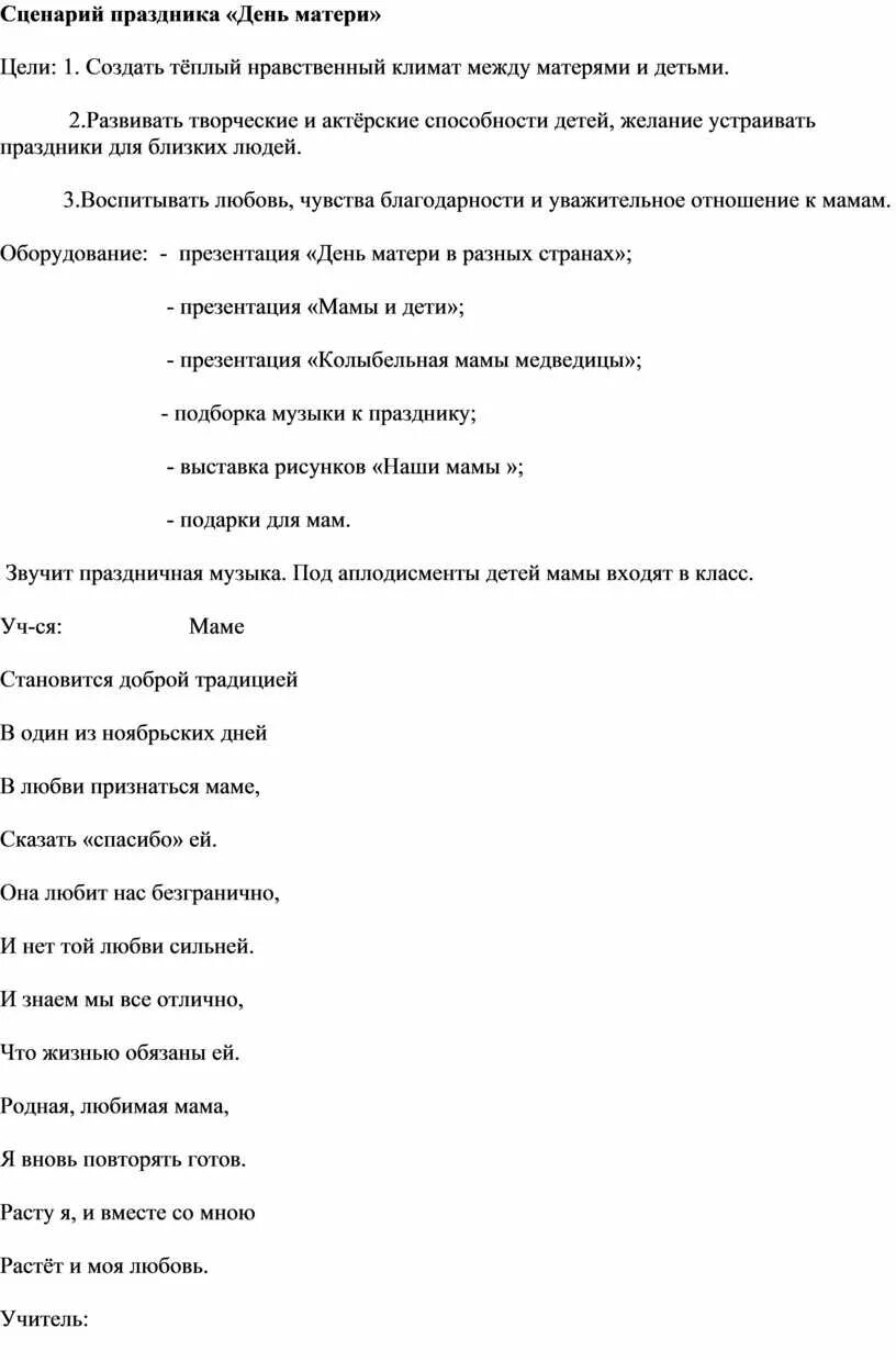 Сценарий ко Дню матери. Сценка на день матери. Сценка на день матери сценарий. Сценка на день мамы.