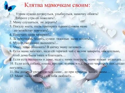 Мамочка надо