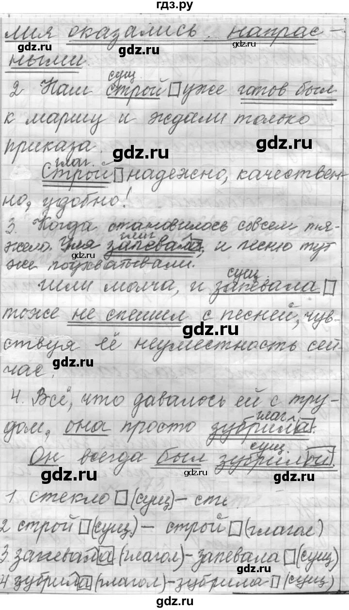 Русский 5 класс упражнение 172. Русский 5 класс упражнение 172