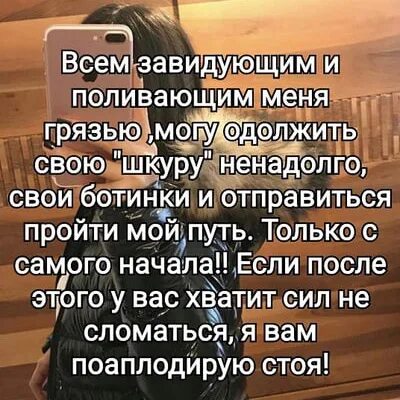 Картинки прежде чем осуждать. Оденьте Мои ботинки и пройди мой путь. Прежде чем завидовать. Цитата всем осуждающим меня могу одолжить свою шкуру.