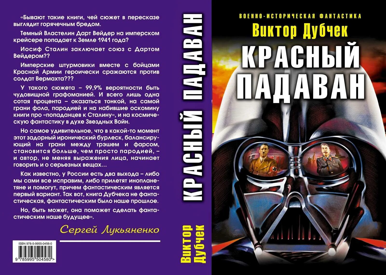 Книга фанфиков звездные. Звёздные войны книги. Книги фантастика попаданцы.