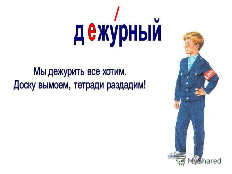 дежурный надпись для бейджика. повязка на руку дежурный. нашивка дежурный. без дежурный. бейджики дежурный класс.