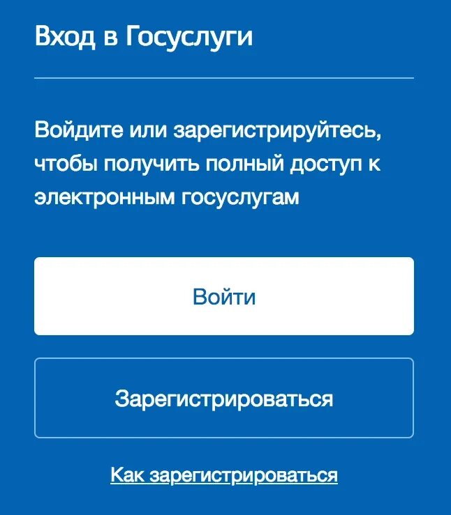 Госуслуги вход. Госуслуги личный кабинет войти. Как войти в госуслуги. Мосуслуги личный кабинет. Https www niig su регистрация войти