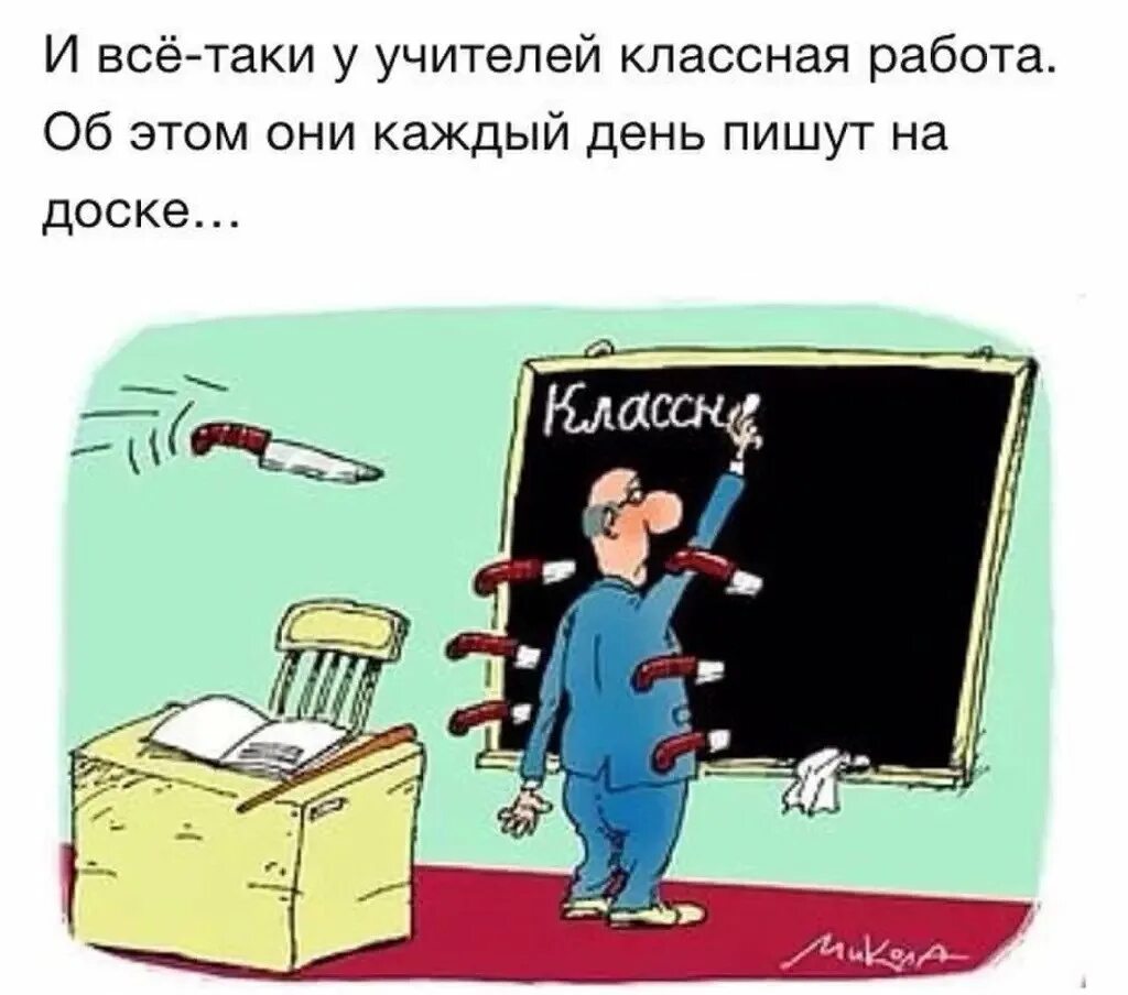 Учим шутки. Анекдоты про учителей в картинках. Веселые шутки про учителей. Открытка учителю прикольная. Анекдот преподаватель