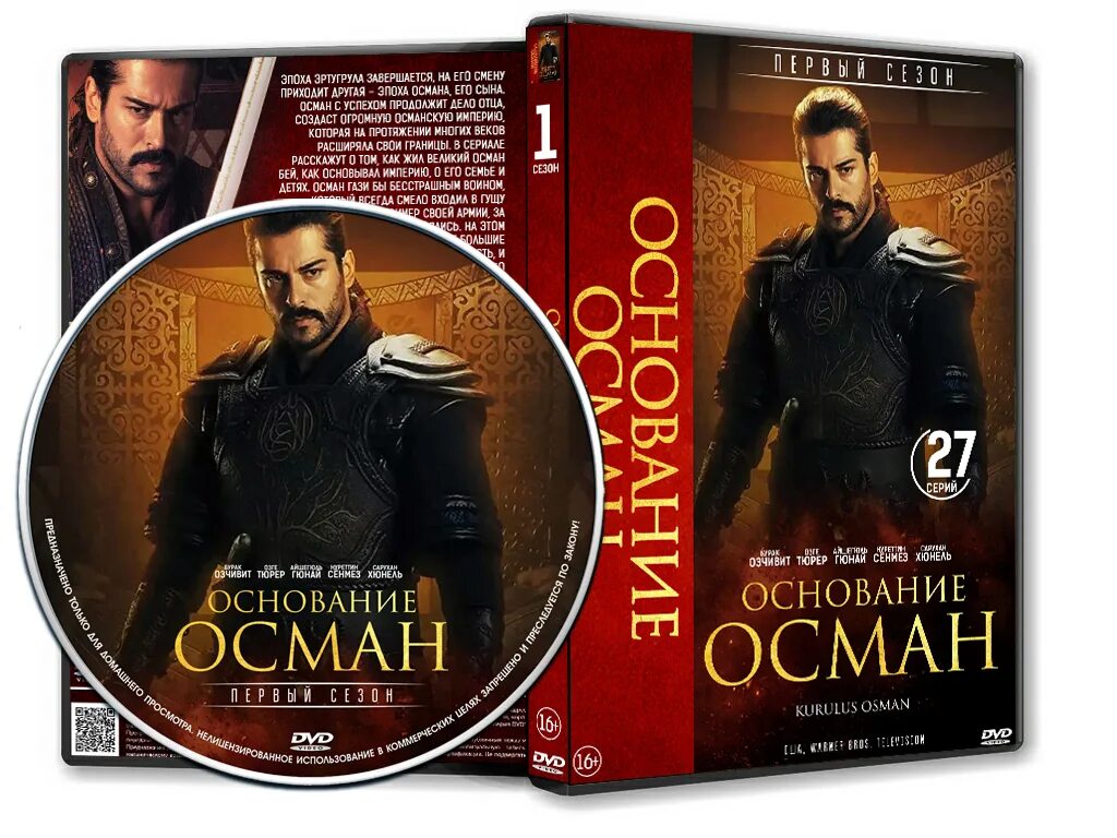 Основание осман фрагмент. Основание осман обложка dvd.
