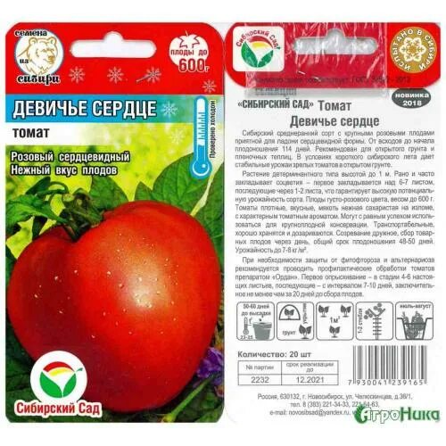 томат девичья грудка. пузата хата томат семена аэлита. томат девичье сердце отзывы. томат сердце италии. буденовка f1 томат аэлита.
