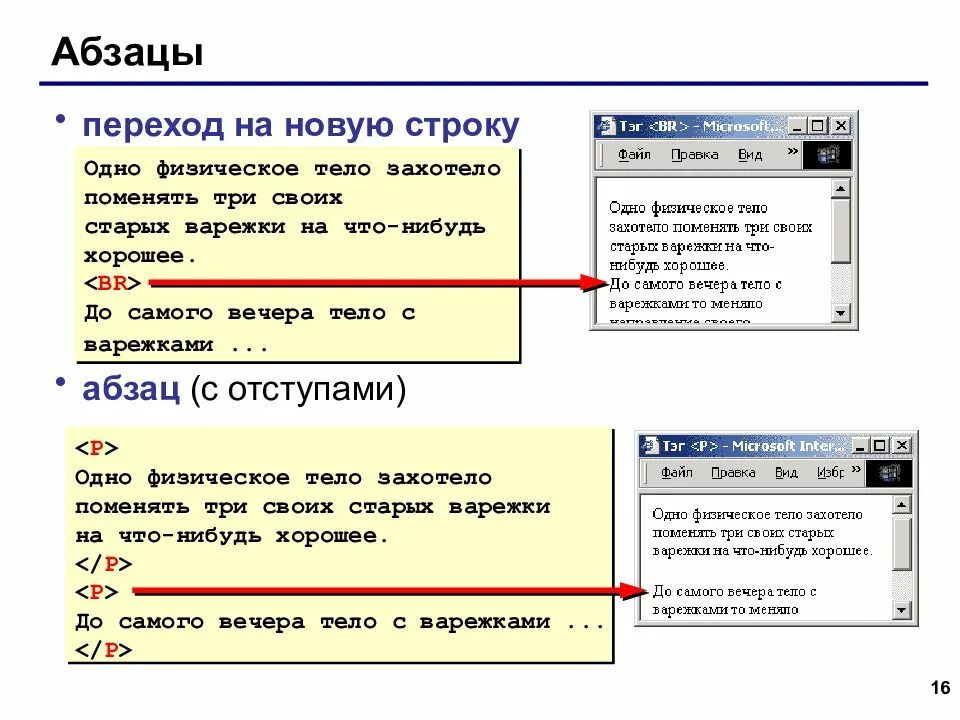 Символ следующей строки. Переход на новую строку. символ перехода на новую строку. переход на следующую строку. абзац с новой строки.