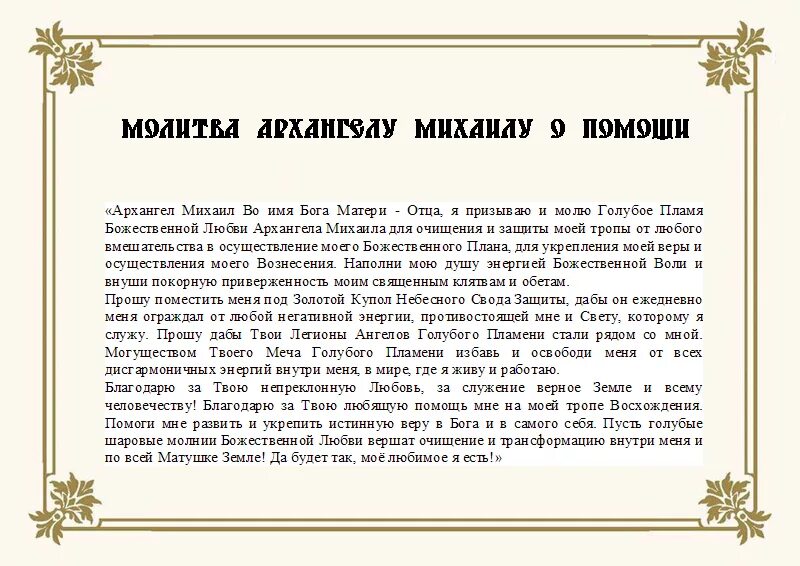 Молитва очень очень сильные о помощи. Молитва очень очень сильные о помощи. Молитва николая чудотворца 2 сильные молитвы. Молитва георгию победоносцу на победу в соревнованиях. Молитва очень очень сильные о помощи.