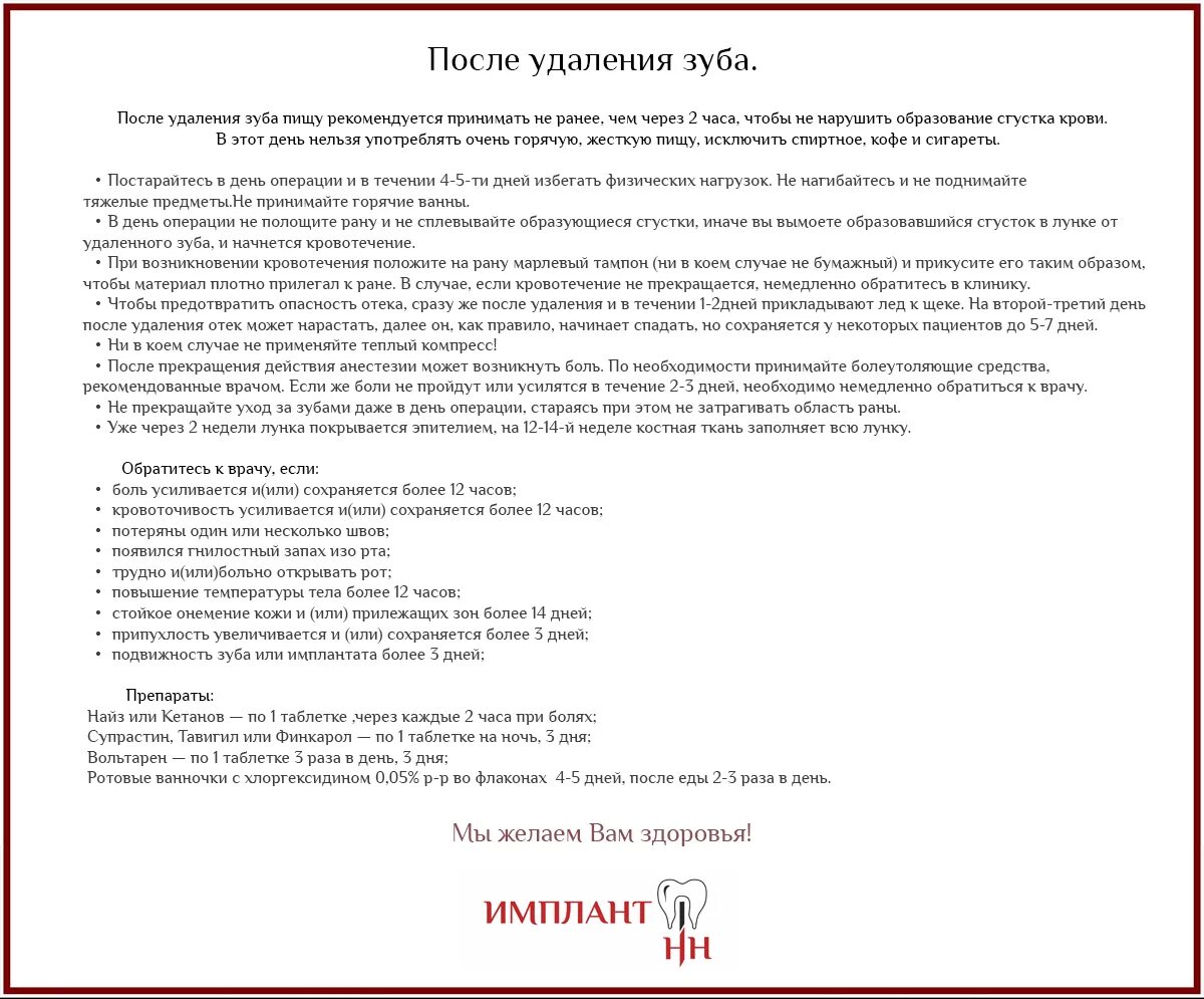 После удаления зуба через сколько убирать тампон. Рекомендации после удаления. Реккомендациипосле удаления зуба. Рекомендации после удаления зуба. Рекомендации после удаления зубов.