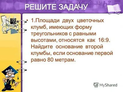 Первый равный