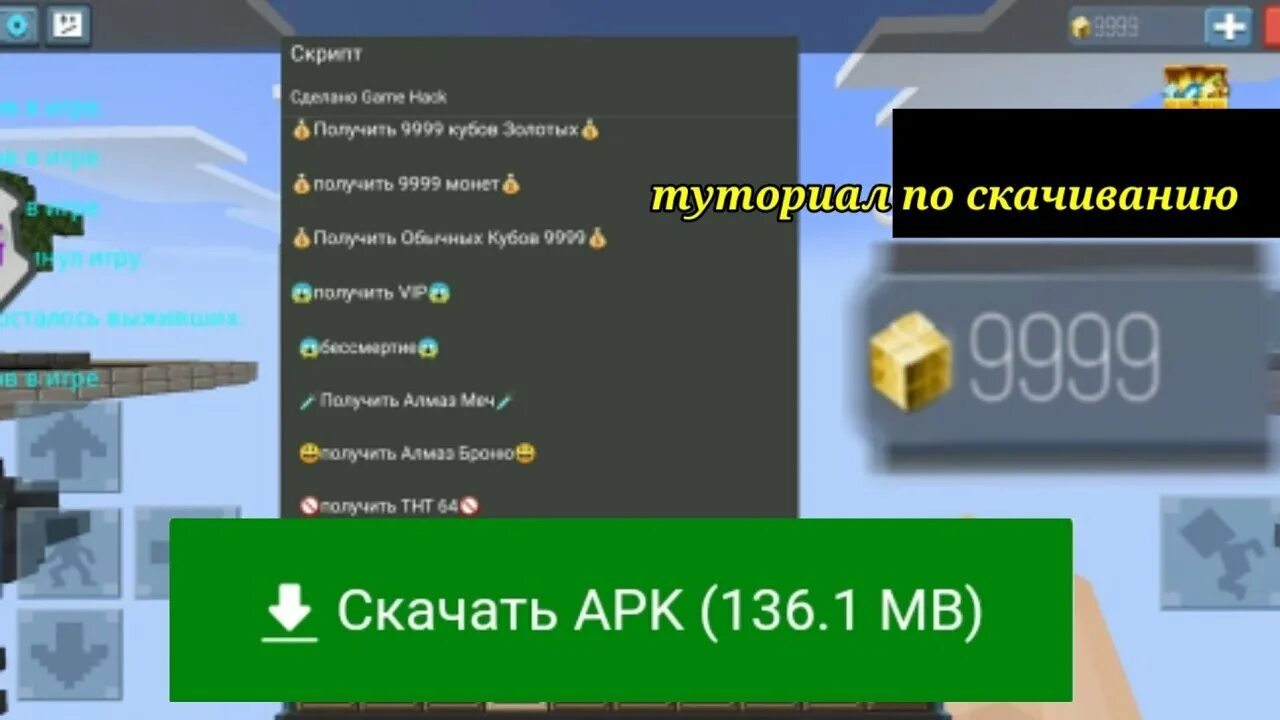 Читы на блокмен го версия. Читы на Blockman. Читы на блокмен го. Читы для блок ман го. Мод меню блокмен го.