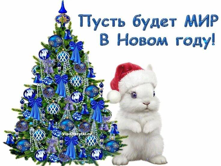 Открытка с новым годом партнерам. С новым годом счастья. Поздравляю вас с наступающим. Открытки с новым годом с новым счастьем. Поздравление с новым годом партнерам.