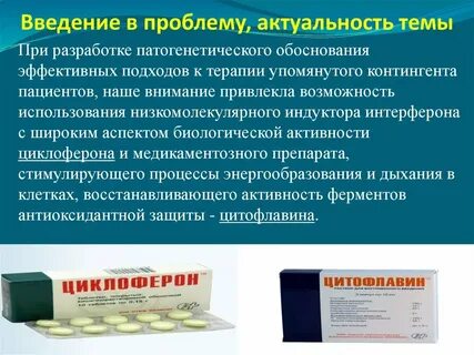 Цитофлавин побочка отзывы