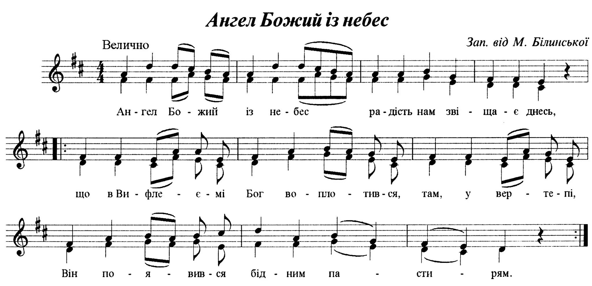 Ой радуйся земле сын божий народился