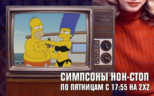 Нон стоп делай что хочешь. 2х2 симпсоны. 2x2 simpsons марафон. симпсоны-нон-стоп. канал 2х2.