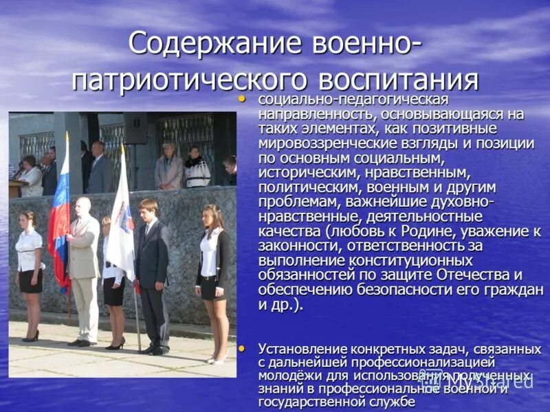 Патриотизм школьников. Основные направления гражданско-патриотического воспитания в школе. Гражданско-патриотическое воспитание в детском саду. Содержание патриотического воспитания детей. Презентация по патриотическому воспитанию.