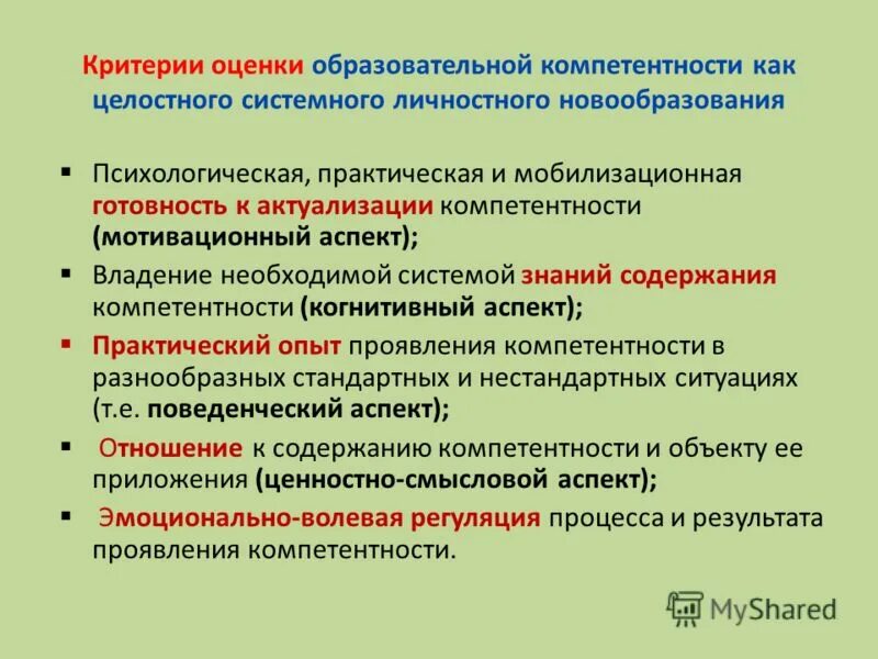 профессионально личностные новообразования