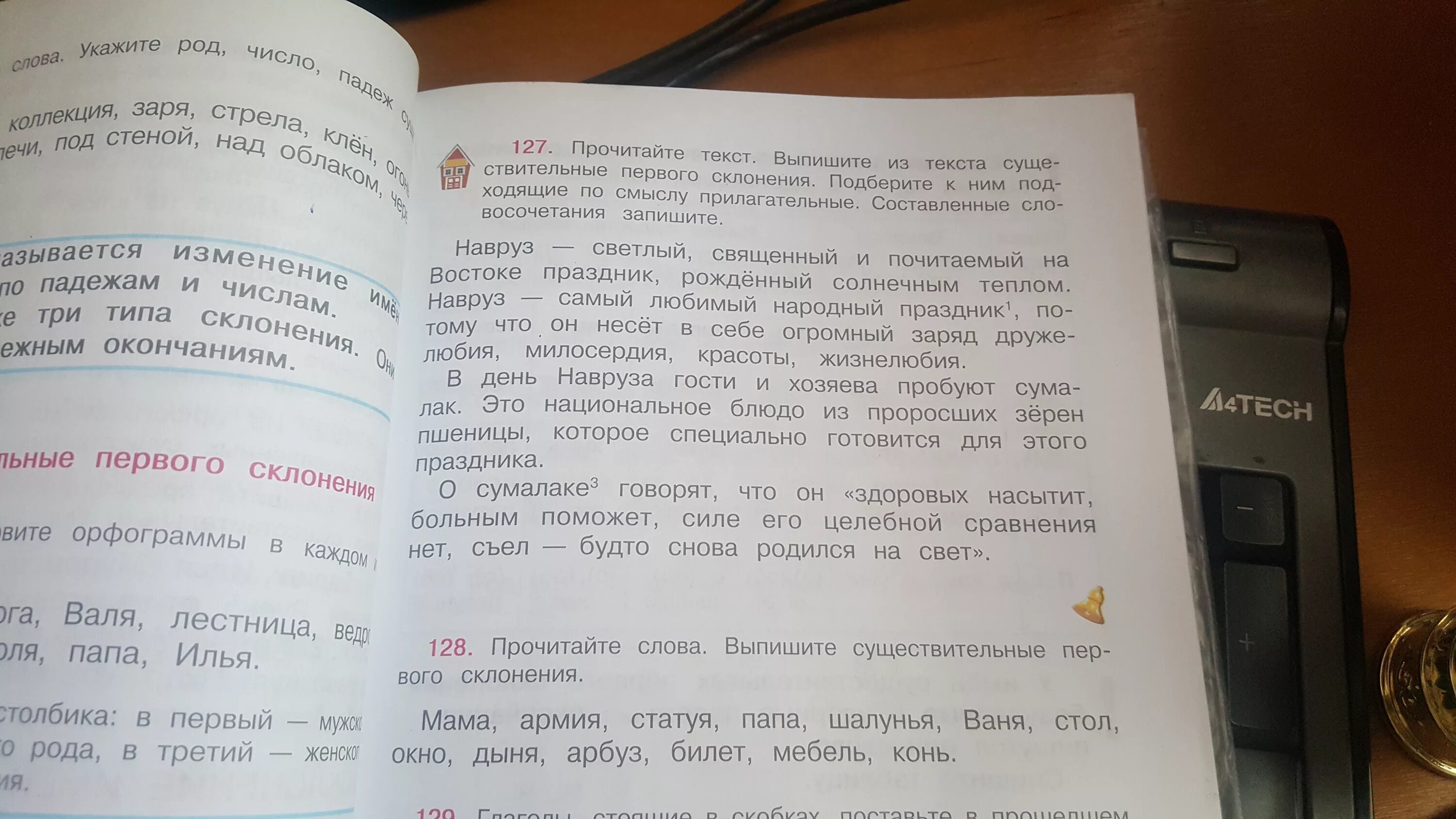 Прочитайте объясните как узнать слов имена существительные. Выпишите из текста. Выписать прилагательные из текста. Выпишите из текста существительные 1 склонения. Выпиши из текста прилагательные.