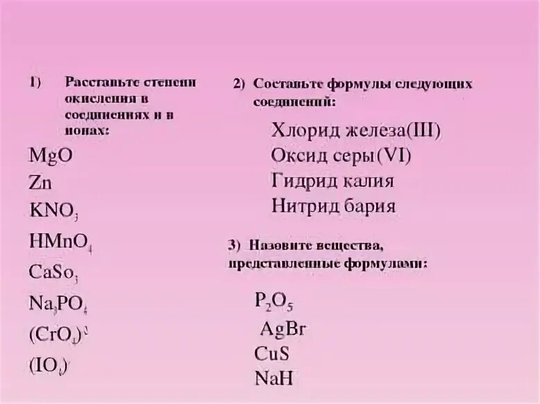 Составить формулу соединений оксид железа 2. Формула степени окисления. Степень окисления оксида. Формула соединения железа. Степень окисления железа в соединениях.