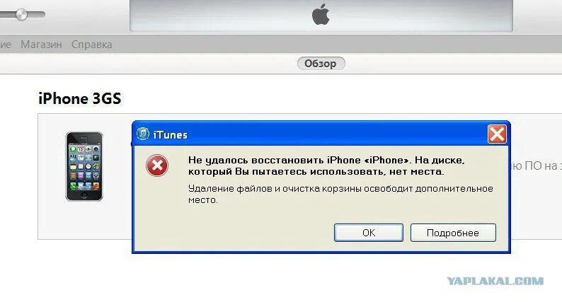 Не удалось восстановить айфон ошибка. Айфон 3 айтюнс. Корзина в айтюнсе. Ошибка 11 при восстановлении iphone. При восстановлении айфона через айтюнс выдает ошибку.