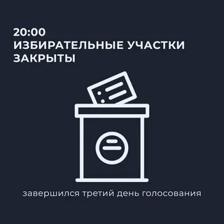 Голосование участки московская область