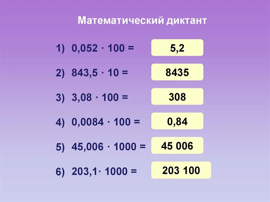 Умножить на 10 и разделить на 5