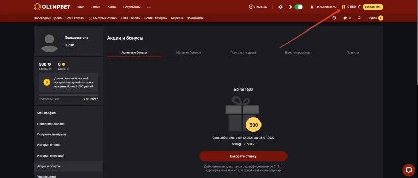 Где дают фрибеты за регистрацию 2024. Олимпбет. Olimp 500 фрибет.