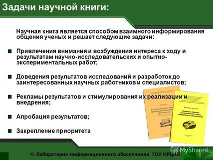Научно методические рекомендации