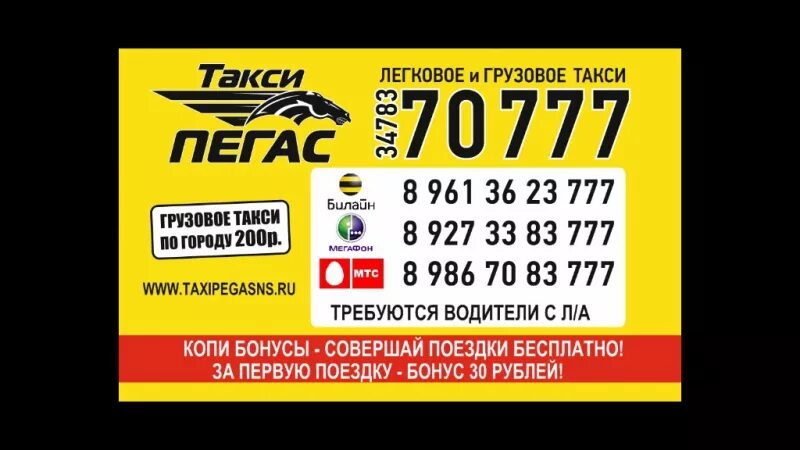 Такси пегас телефон. Такси Пегас. Такси Пегас номер телефона. Такси Пегас Белебей Уфа. Такси Белебей.