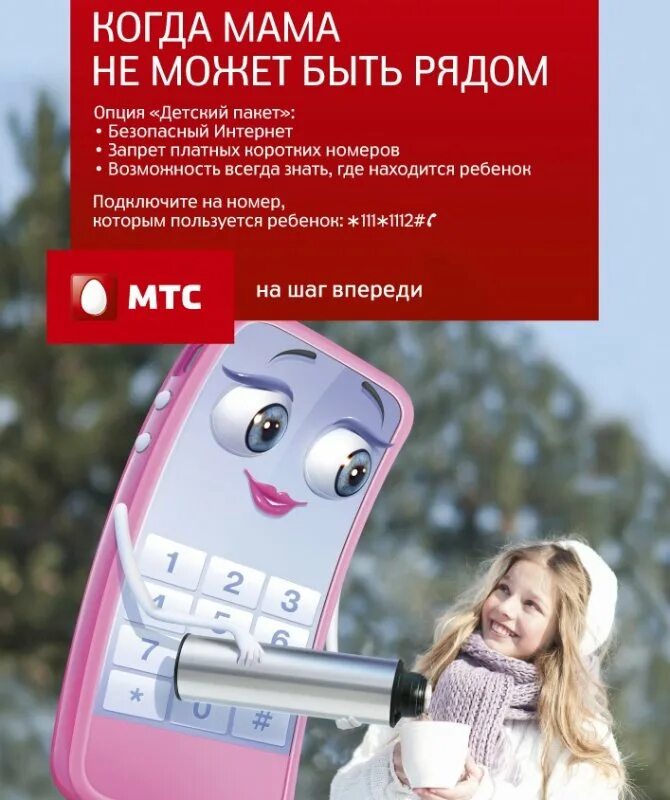 Мтс тарифы для телефона безлимитный. Какой тариф выбрать на мтс для интернета безлимит. Детский тариф мтс для телефона с интернетом. Таблица тарифов мтс 2021. Тарифы мтс для детей.