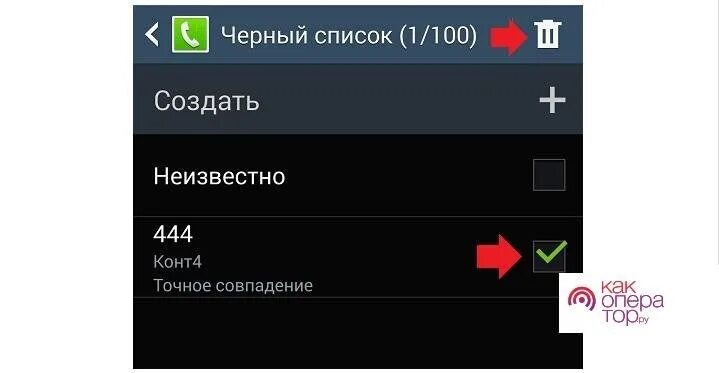 Номер из черного списка. Как удалить номер из черного списка в телефоне. Как убрать номер из черного списка. Как разблокировать номер телефона из черного списка. Вернуть телефон из черного списка