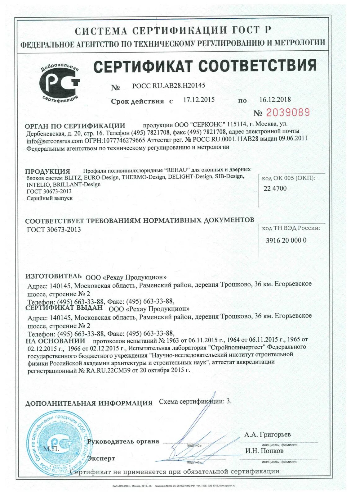 Сертификат стали. Сертификат соответствия на оцинкованную сталь 0.7. сертификат сталь оцинкованная с полимерным покрытием.