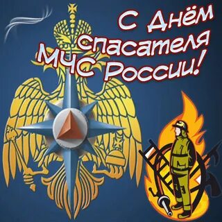 Открытки днем мчс