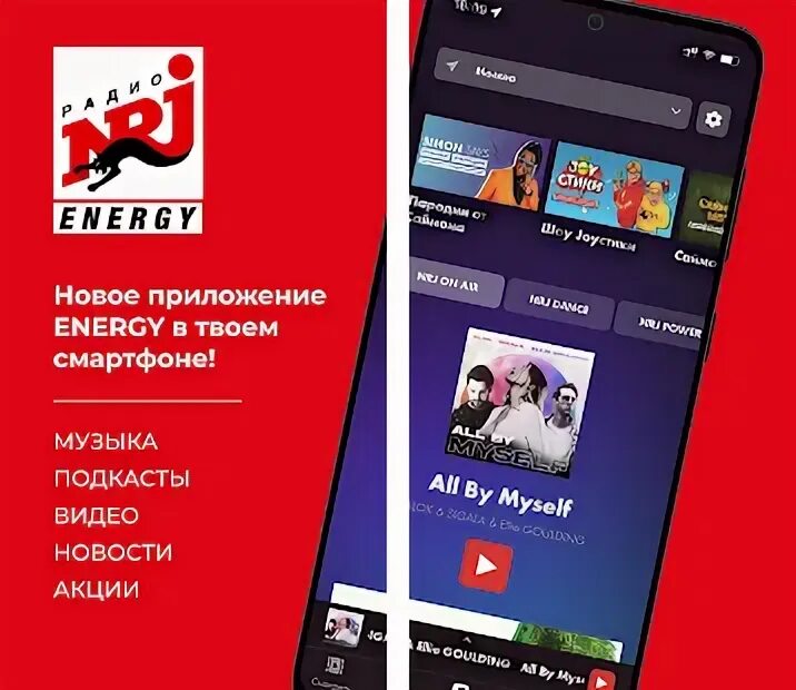 Энерджи какая песня. Радио Энерджи ватсап номер. Радио Энерджи 87 5. Energy радио DVD.