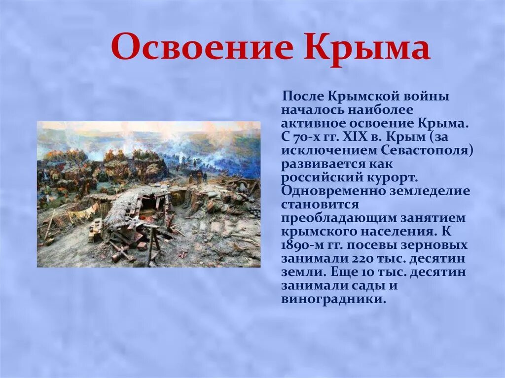 Освоение крыма основание севастополя кратко