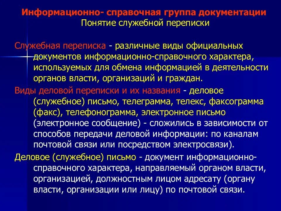 Для служебной информации используется. Документы служебной переписки. виды служебной переписки. виды служебной корреспонденции.. правила ведения служебной переписки.
