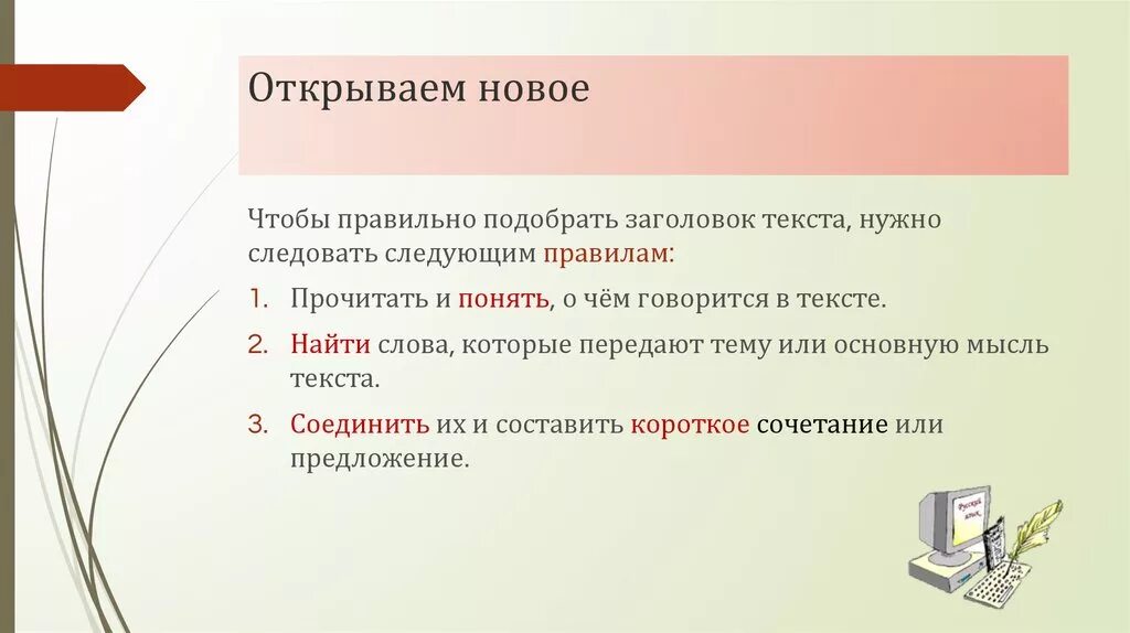 Текст заголовок 4 класс конспект. Как выбрать Заголовок текста. Как правильно подобрать Заголовок к тексту. Заголовок в подбор с текстом. Заголовок заглавие название текста.