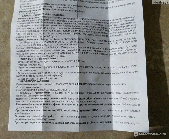 Омез показания аналоги. Омез инструкция. Омез дозировка детям. Омез таблетки дозировка.