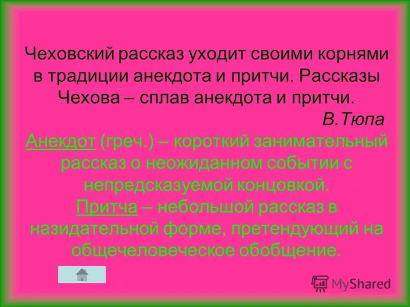 Рассказы чехова презентация 10 класс. Чеховские рассказы. Рассказы анекдоты Чехова. Традиция анекдота и притчи Чехова. Чехов рассказ ушла.