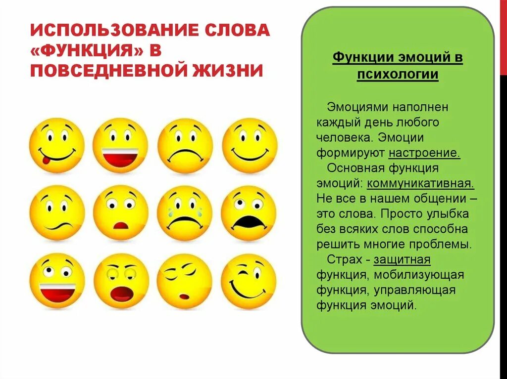 Основные функции эмоций и чувств в психологии. Функции базовых эмоций. Основные функции чувств. Эмоции выполняют функции.