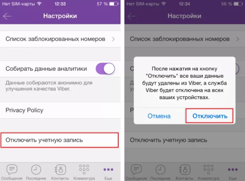 Что делать viber. Вайбер сообщения. Отключение вайбер. Как отключить вайбер на телефоне. Удалена группа в вайбере.