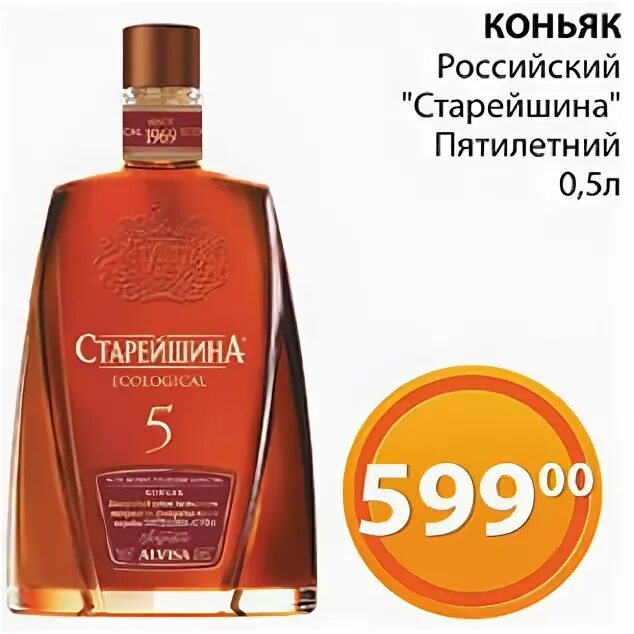 Старейшина коньяк 0.5 л