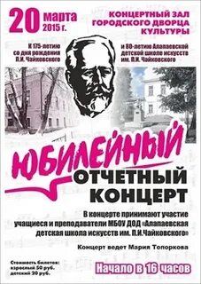 Афиша алапаевск
