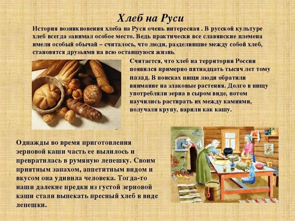 Когда появилось первое тесто. История хлеба. История возникновения хлеба. Возникновение хлеба на Руси. Хлебобулочные изделия на Руси.