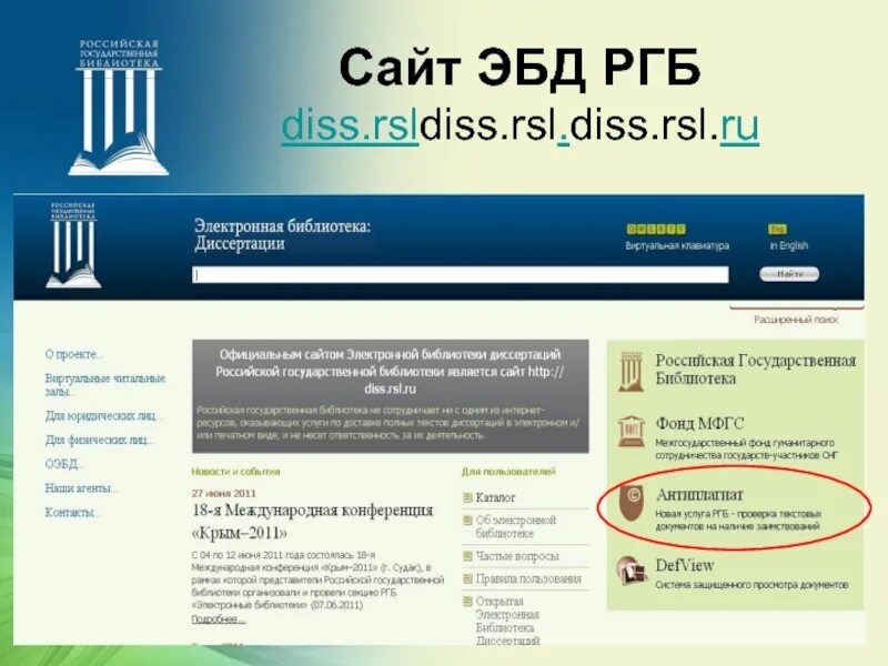 РГБ. Сайты библиотек России. Электронная библиотека Российской государственной библиотеки. Сайт государственной электронной библиотеки. Портал библиотека электронная